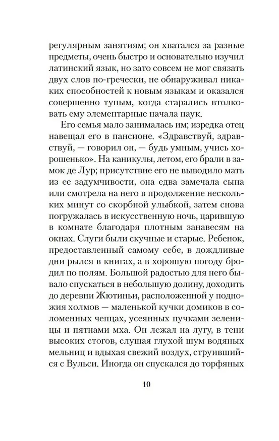 Книга Наоборот (Жорис Карл Гюисманс) — 11