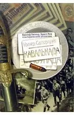 Кавалькада