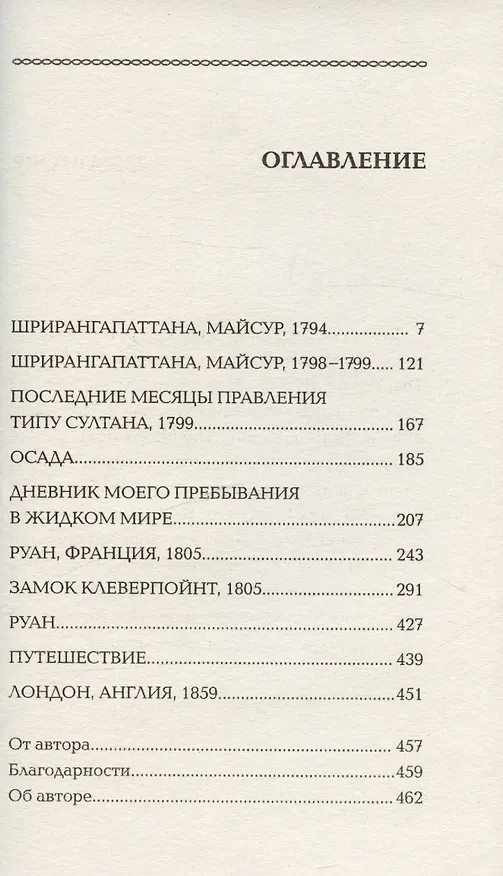 Книга Добыча (Таня Джеймс) — 3