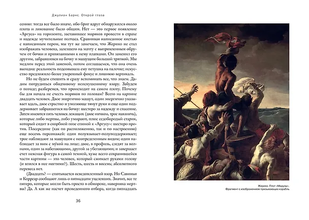 Книга Открой глаза (Джулиан Барнс) — 14