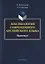 Лексикология современного английского языка. Практикум — 2630911 — 1