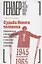 Судьба Нового человека: Репрезентация и реконструкция маскулинности в советской визуальной культуре, 1945-1965 — 2870444 — 1