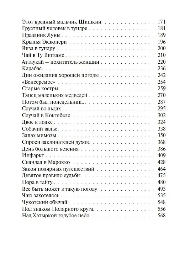 Книга Комплект Танец маленьких медведей. Очень маленький земной шар (2 книги) (Альберт Мифтахутдинов) — 3