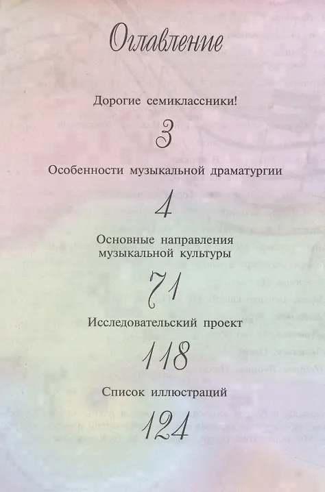 Книга Музыка. 7 класс. Учебник (Галина Сергеева, Елена Критская) — 2