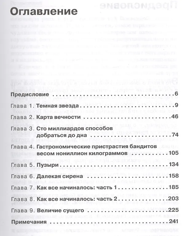 Книга Двигатели гравитации. Как черные дыры управляют галактиками, звездами и жизнью в космосе (Калеб Шарф) — 2