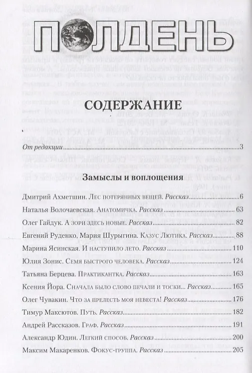 Книга Альманах Полдень №2 () — 2