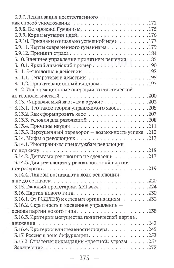 Книга Гибридная война (Константин Сивков) — 4