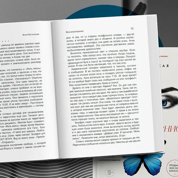 Книга Код: вознаграждение. Выбор из страха всегда ведет к боли, выбор из любви - к вознаграждению (Анна Богинская) — 12