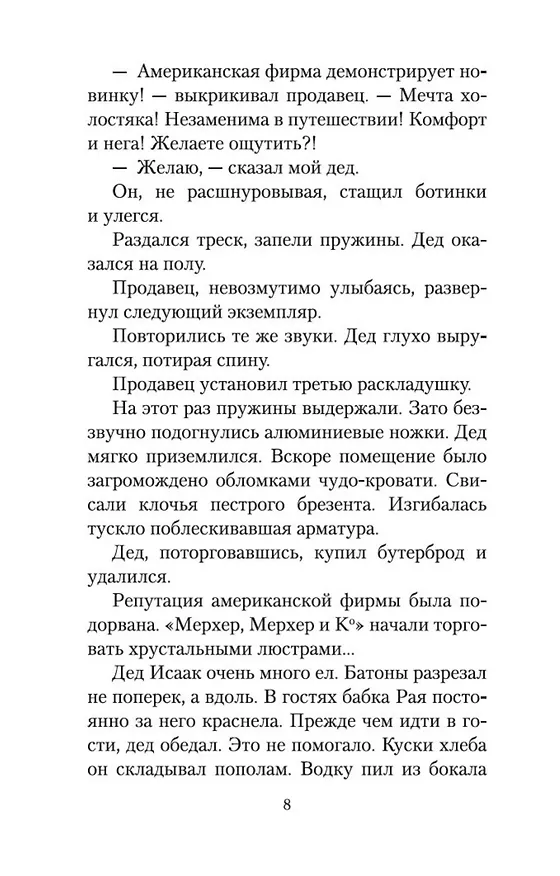 Книга Наши (Сергей Довлатов) — 9