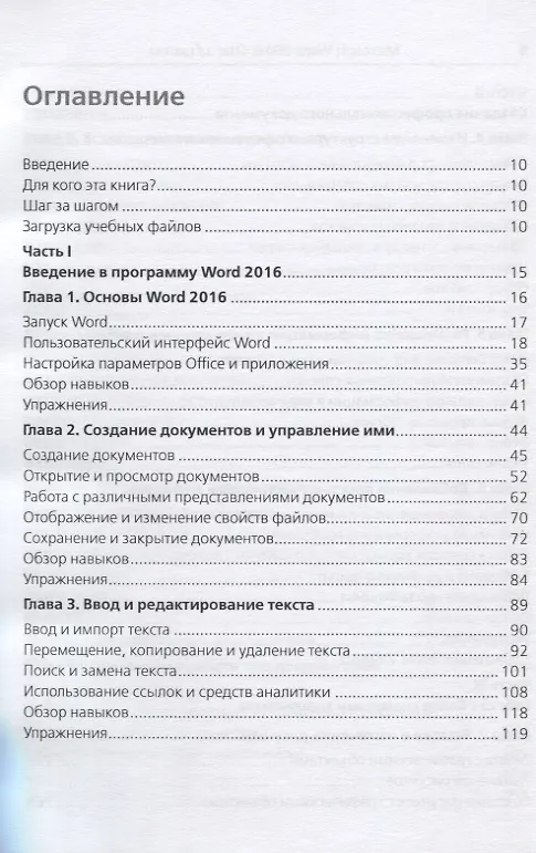 Книга Microsoft Word 2016 (Джоан Ламберт) — 2