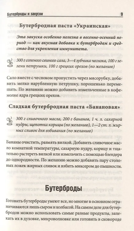 Книга Бюджетные блюда. Экономно, быстро, вкусно () — 6