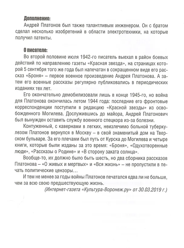 Книга Бессмертный полк отечественной литературы (Николай Стародымов) — 10