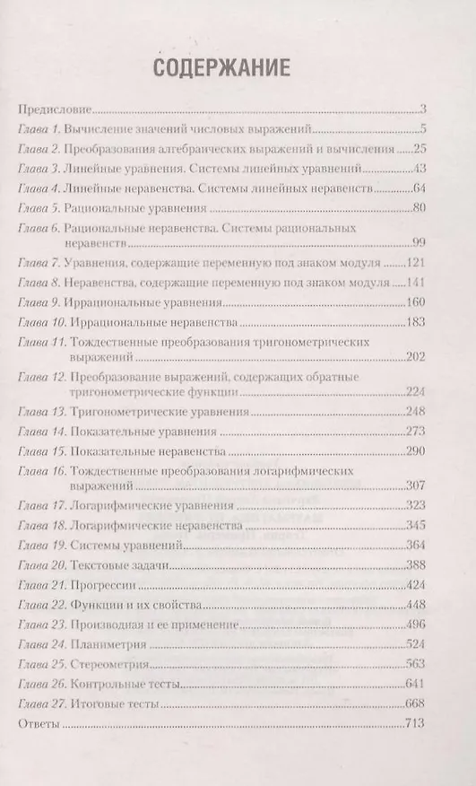Книга Математика. ЦТ-учебник. Теория. Примеры. Тесты. () — 2