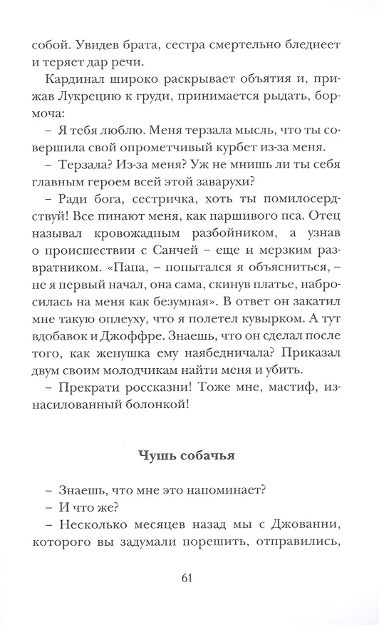 Книга Дочь понтифика (Дарио Фо, Франка Раме) — 6