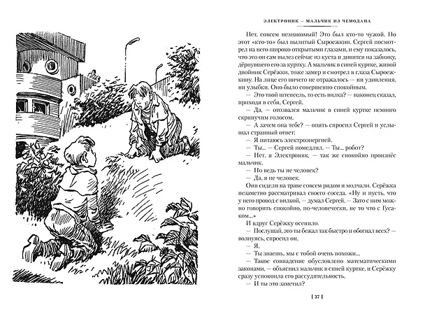 Книга Приключения Электроника (Евгений Велтистов) — 12