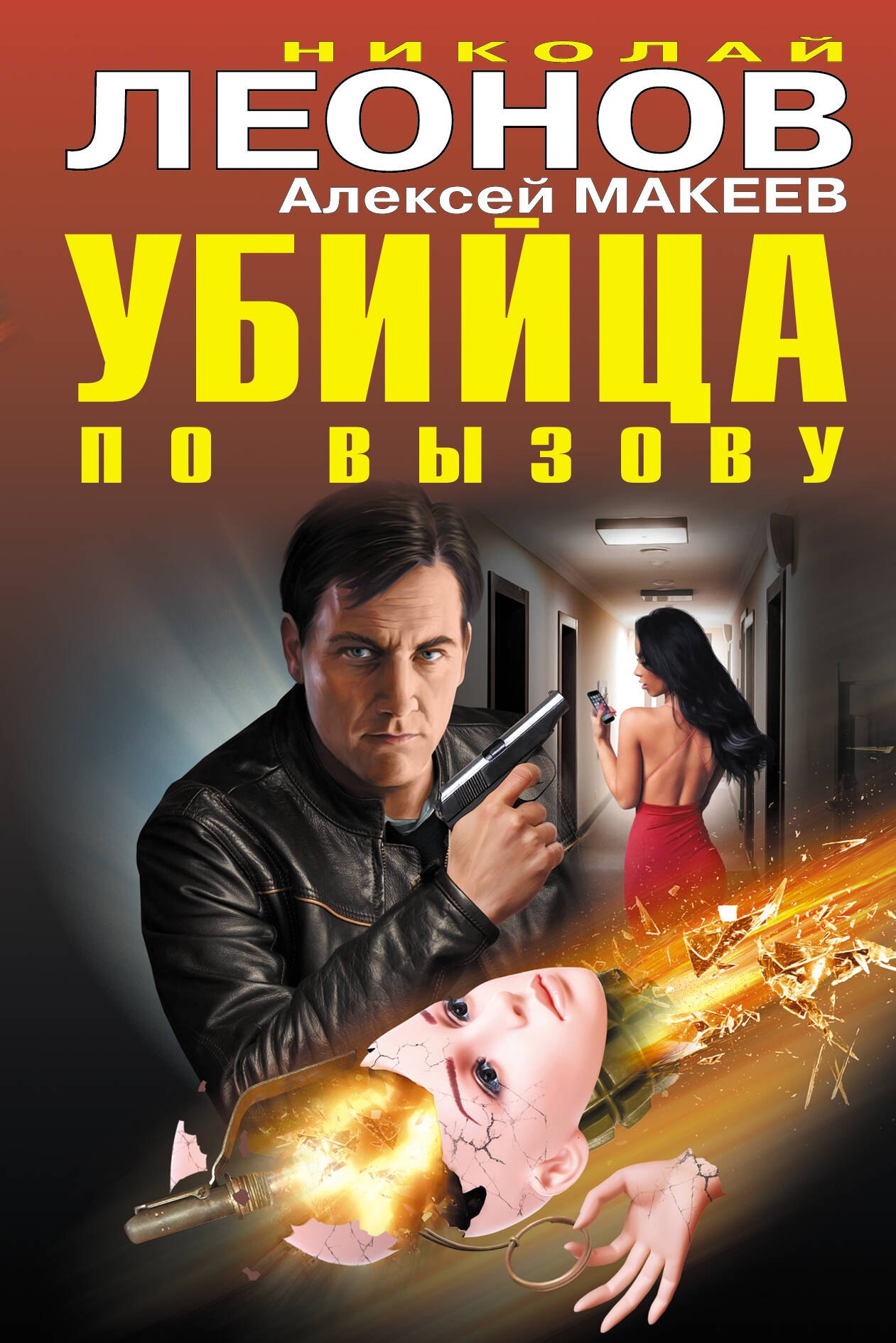 

Убийца по вызову