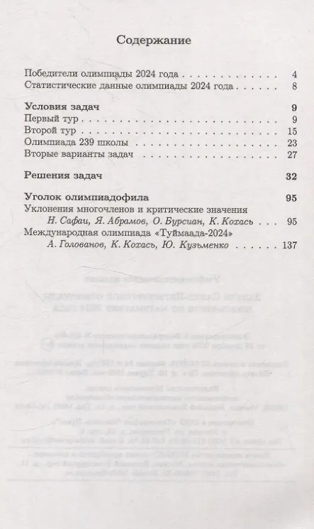 Книга Задачи Санкт-Петербургской олимпиады школьников по математике 2024 года () — 2