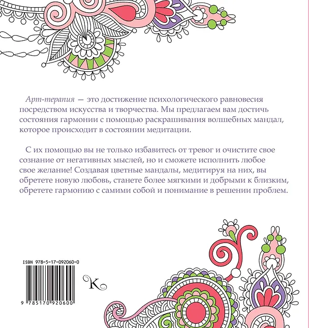 Книга Медитативная арт-терапия. Рисунки на любовь, нежность, гармонию и понимание (Жанна Богданова) — 2