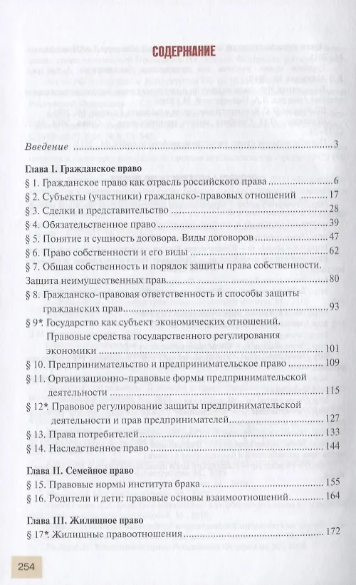 Книга Право. Основы правовой культуры. 11 класс. Учебник. Базовый и углубленный уровни. В двух частях. Часть I (Елена Певцова) — 2
