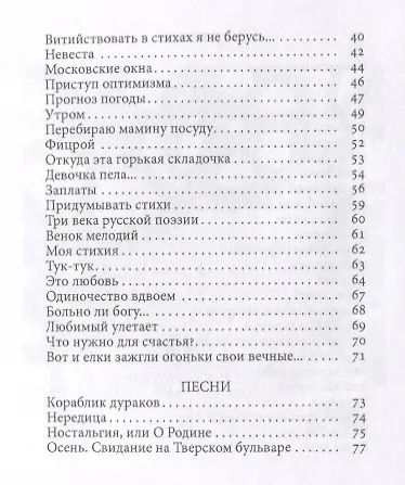 Книга Время светлячков. Стихи. Песни. Верлибры (Галина Брусницына) — 3