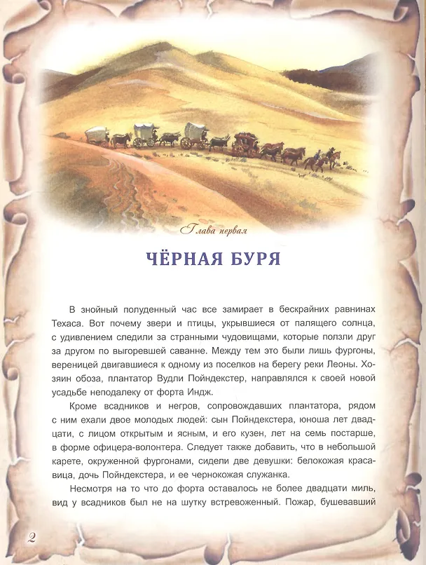 Книга Всадник без головы (Томас Рид) — 3