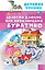 Золотой ключик, или Приключения Буратино — 2896898 — 1