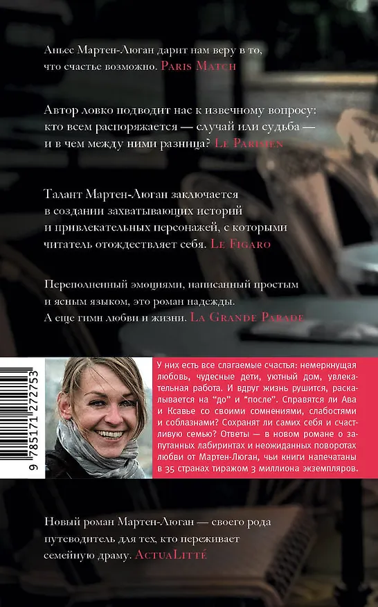 Книга Мне надо кое в чем тебе признаться (Аньес Мартен-Люган) — 2
