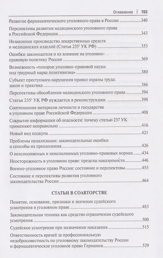 Книга Избранное. Сборник статей. В 2 томах. Т. 2. 3-е издание (Алексей Рарог) — 5