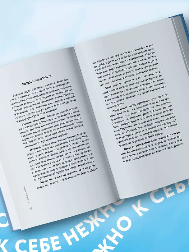 Книга К себе нежно. Книга о том, как ценить и беречь себя (покет, кинообложка) (Ольга Примаченко) — 19