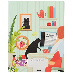 Дневник для средних и старших классов Unnika, "Домашние любимцы. Дизайн 5 (21)" 258546