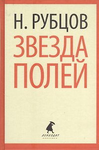 Звезда полей