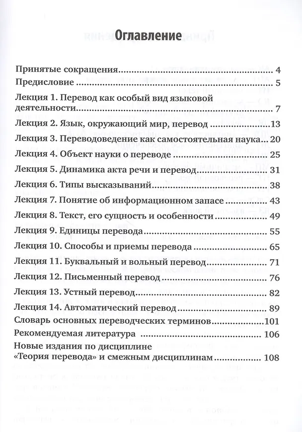 Книга Теория перевода. Учебное пособие для вузов () — 2