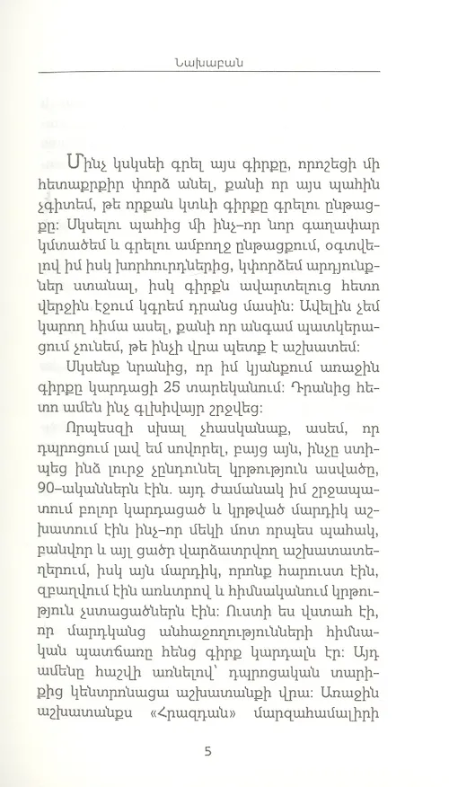 Книга #встретимся_на_высоте (на армянском языке) () — 4
