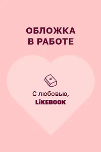 Чистый злодей. Том 1
