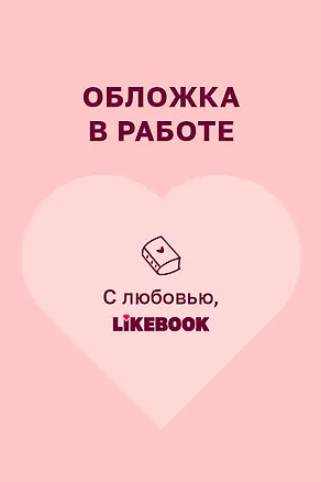 Книга Чистый злодей. Том 1 (Сеюн)