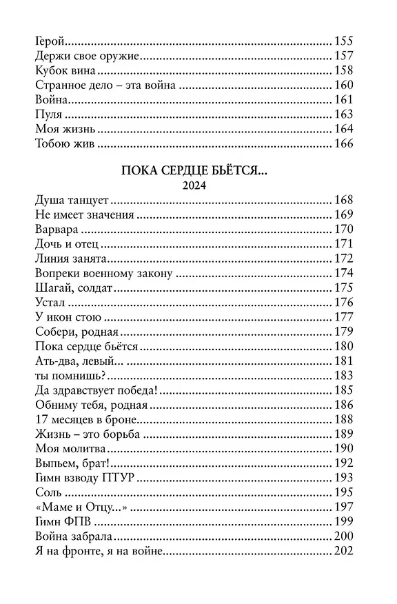 Книга Сила воинского огня (Максим Бахарев) — 5