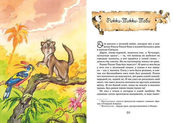 Книга Сказки (Редьярд Киплинг) — 15