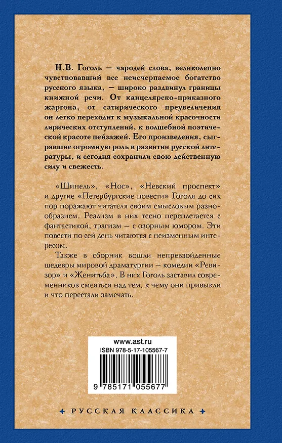 Книга Петербургские повести: сборник (Николай Гоголь) — 2