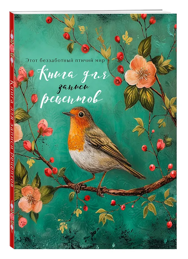 Книга для записи кул.рецептов А5 "Птица в цветах яблони" 3115257 — 2