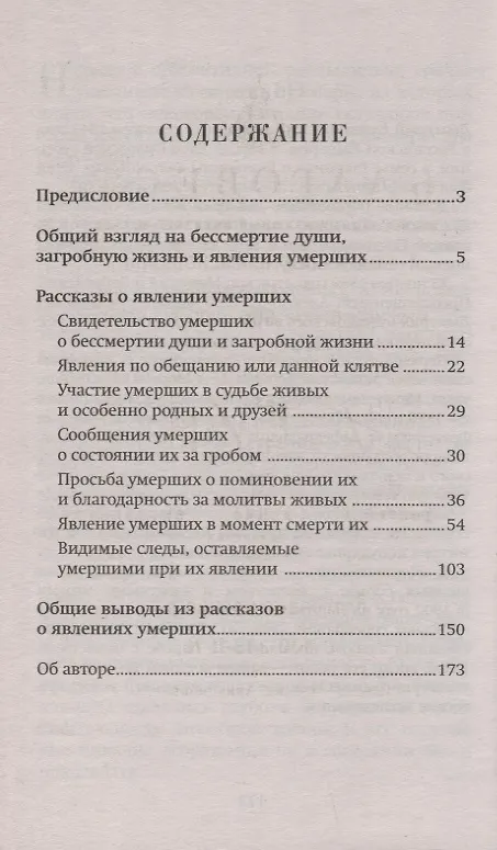 Книга Явления умерших. От древности до наших дней (Димитрий Булгаковский) — 2