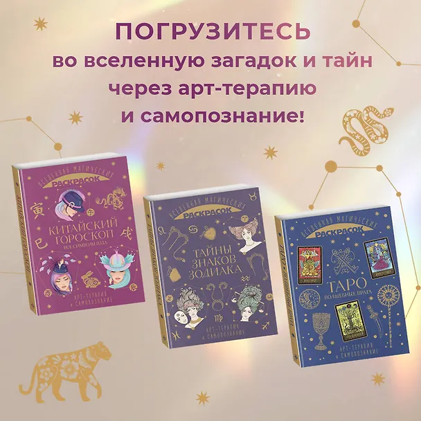 Книга Китайский гороскоп. Все символы года () — 8