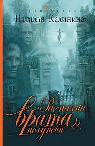 ЗнСуд(м).Распахни врата полуночи