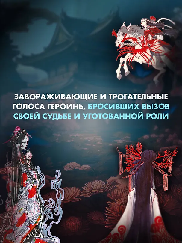 Книга Истории женщин-самураев (Себастьен Перез) — 9