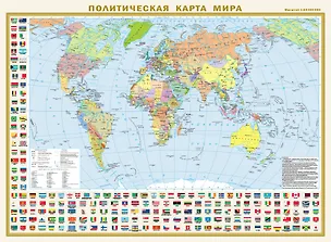 Книга Политическая карта мира с флагами. Федеративное устройство России с флагами А2 (в новых границах) (в тубусе) ()
