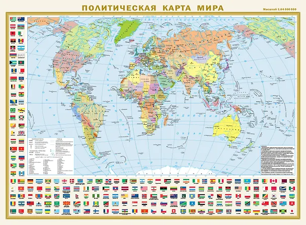 Книга Политическая карта мира с флагами. Федеративное устройство России с флагами А2 (в новых границах) (в тубусе) () — 1
