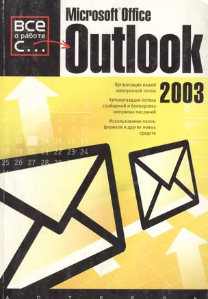 Microsoft Office OUTLOOK 2003 — 2056524 — 1