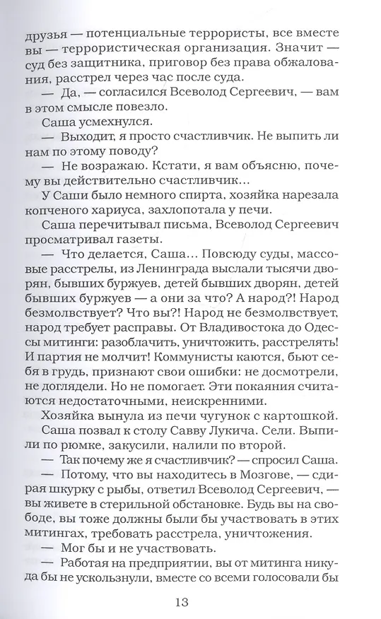 Книга Дети Арбата. Кн. 2: Страх: роман (Анатолий Рыбаков) — 5