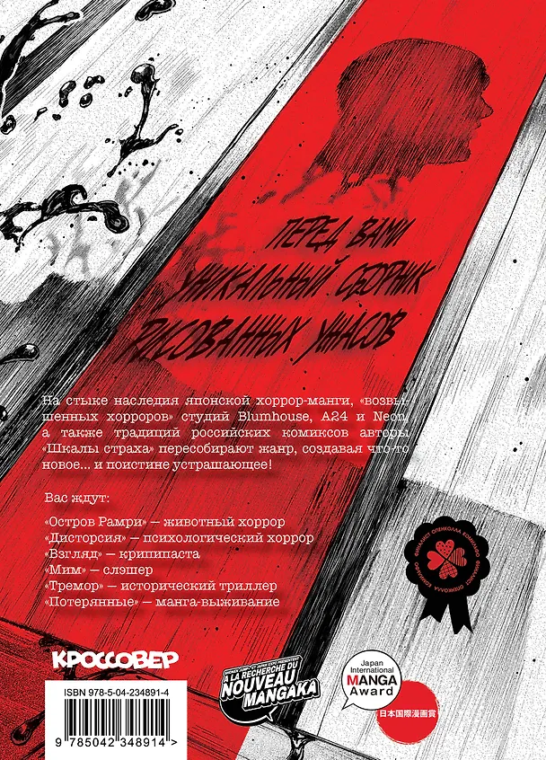 Книга Шкала страха () — 2