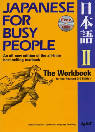 Japanese for Busy People II: The Workbook for the Revised 3rd Edition (+CD) — 2612677 — 1