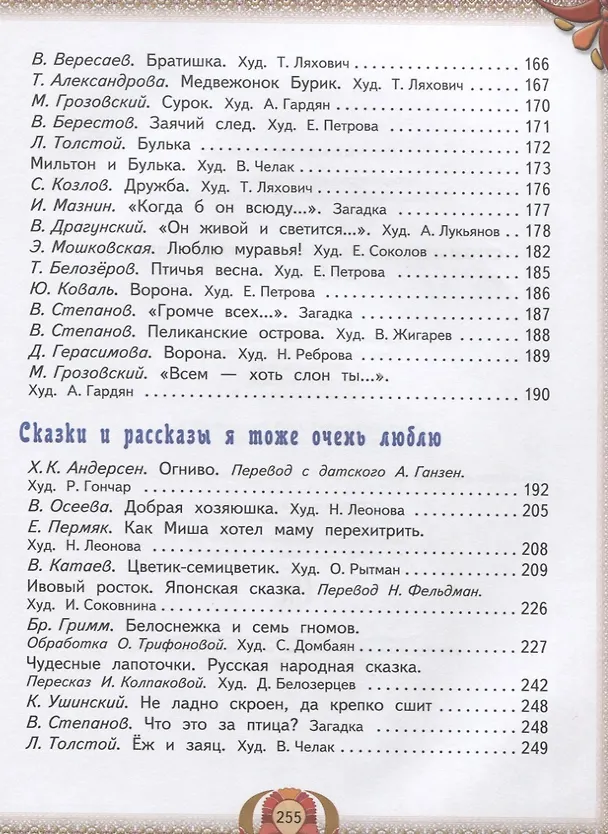Книга Стихи и сказки, рассказы и загадки для детей от 5 до 7 лет () — 5